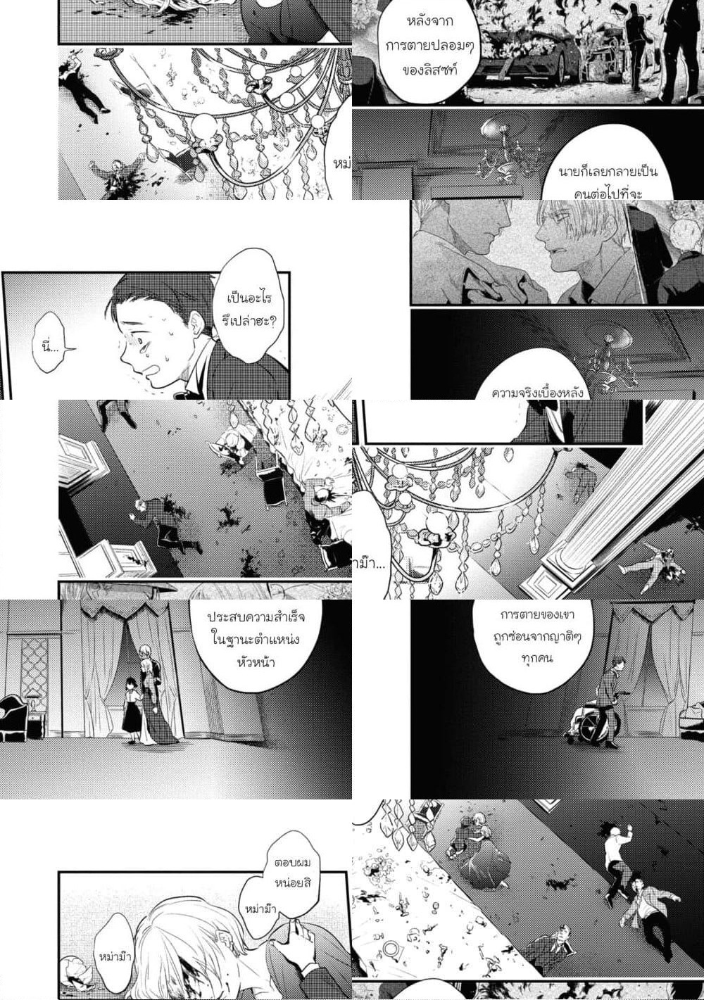 Koroshi Ai page 6