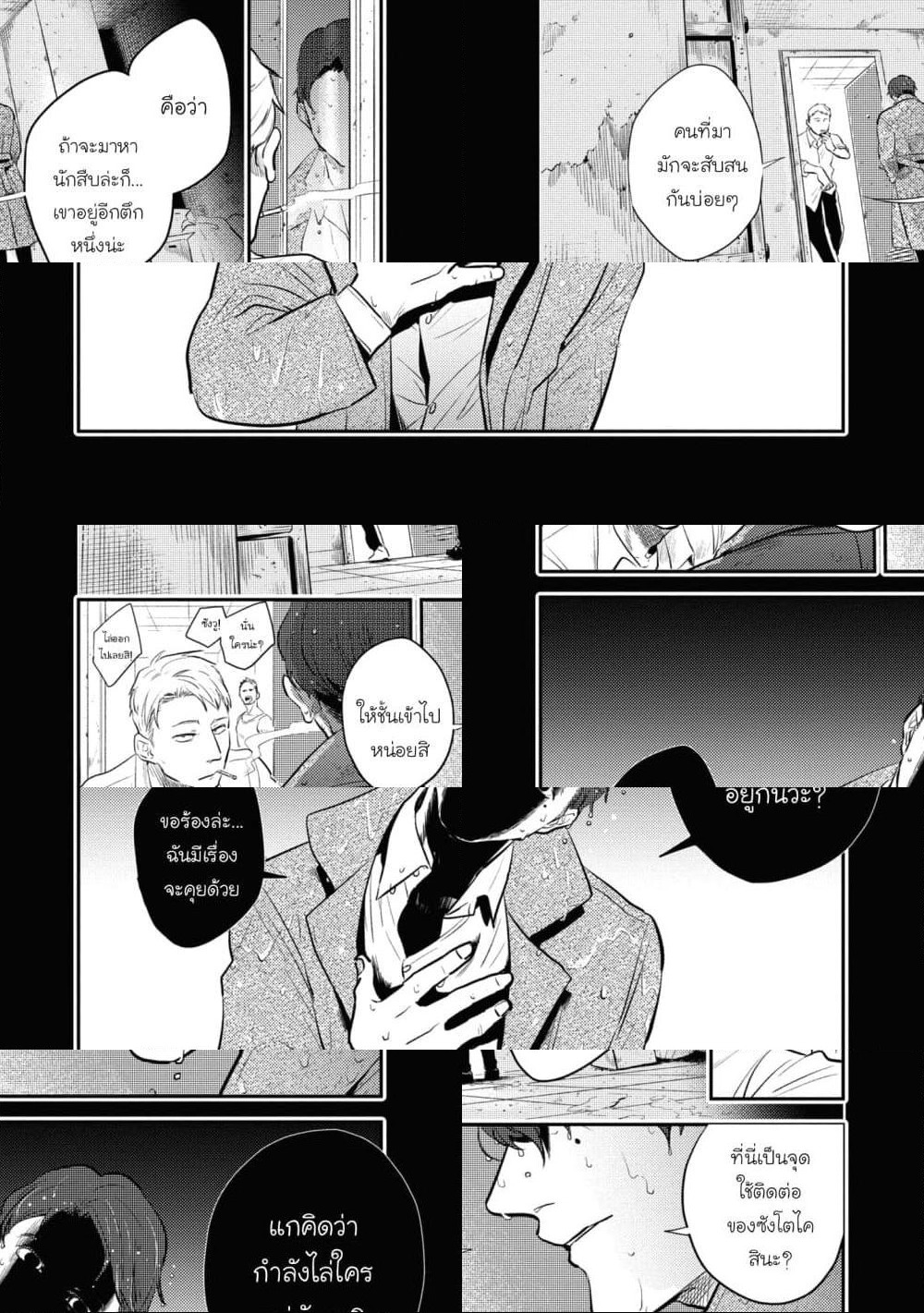 Koroshi Ai page 8