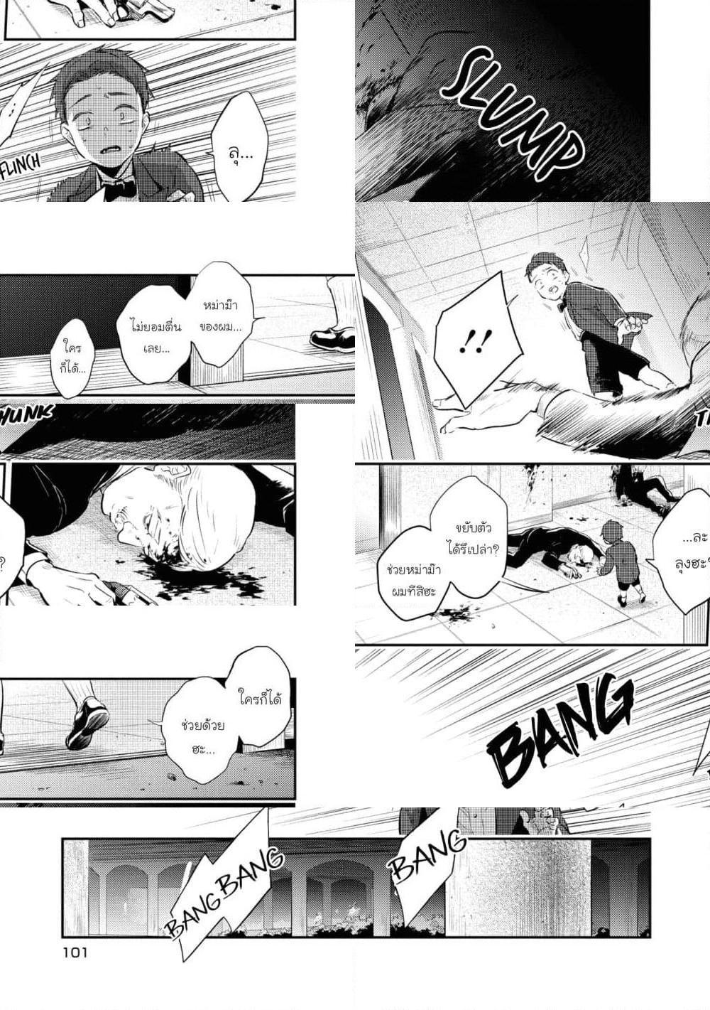 Koroshi Ai page 9