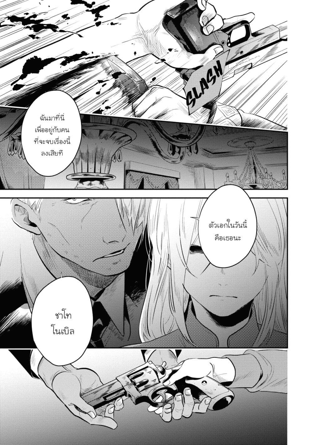Koroshi Ai page 5