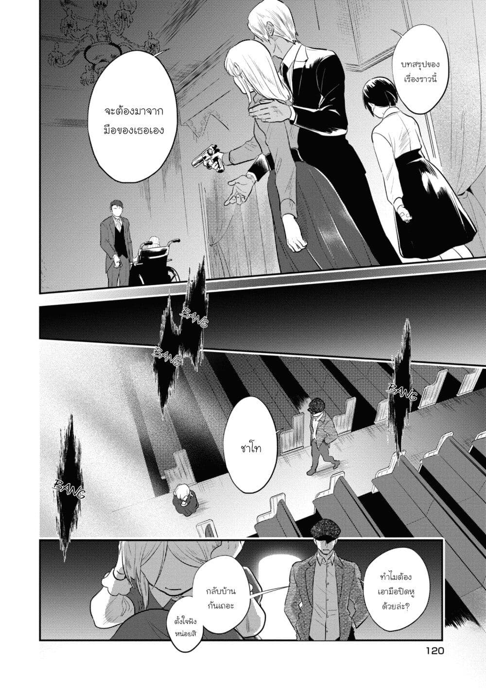 Koroshi Ai page 6