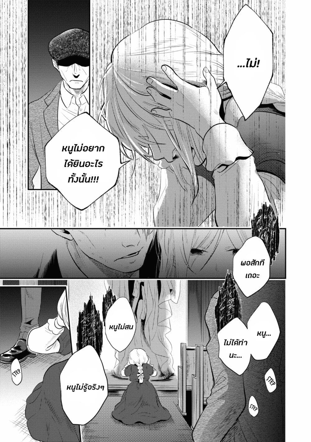 Koroshi Ai page 7