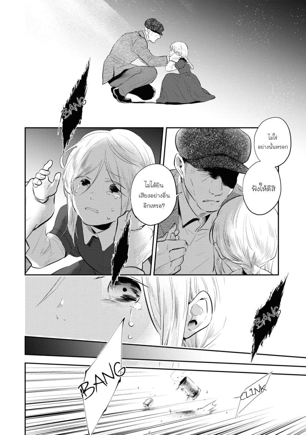 Koroshi Ai page 8