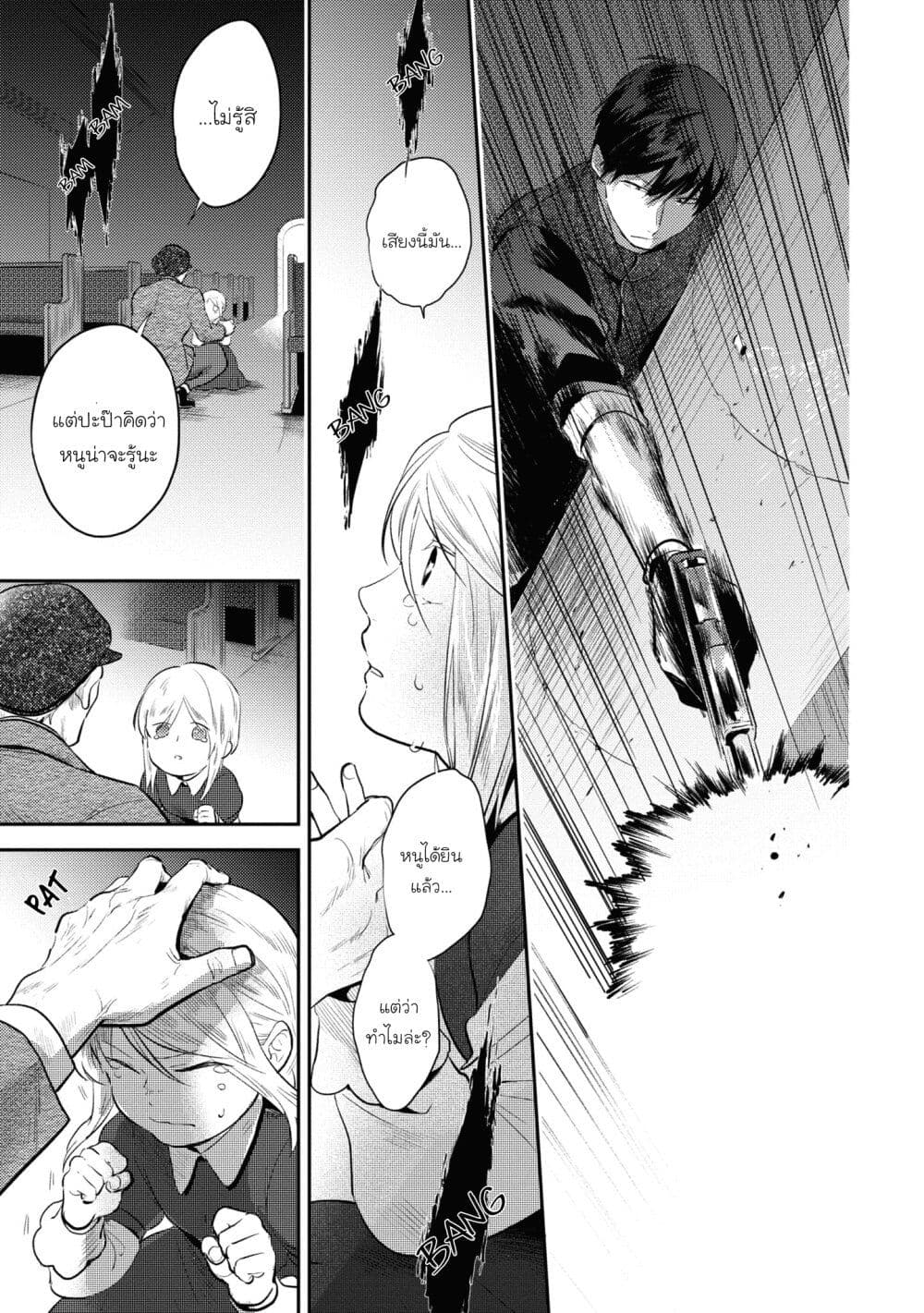 Koroshi Ai page 9