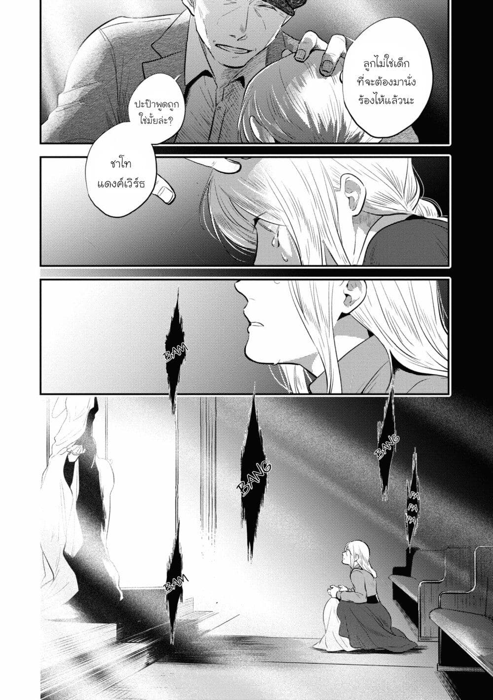 Koroshi Ai page 10
