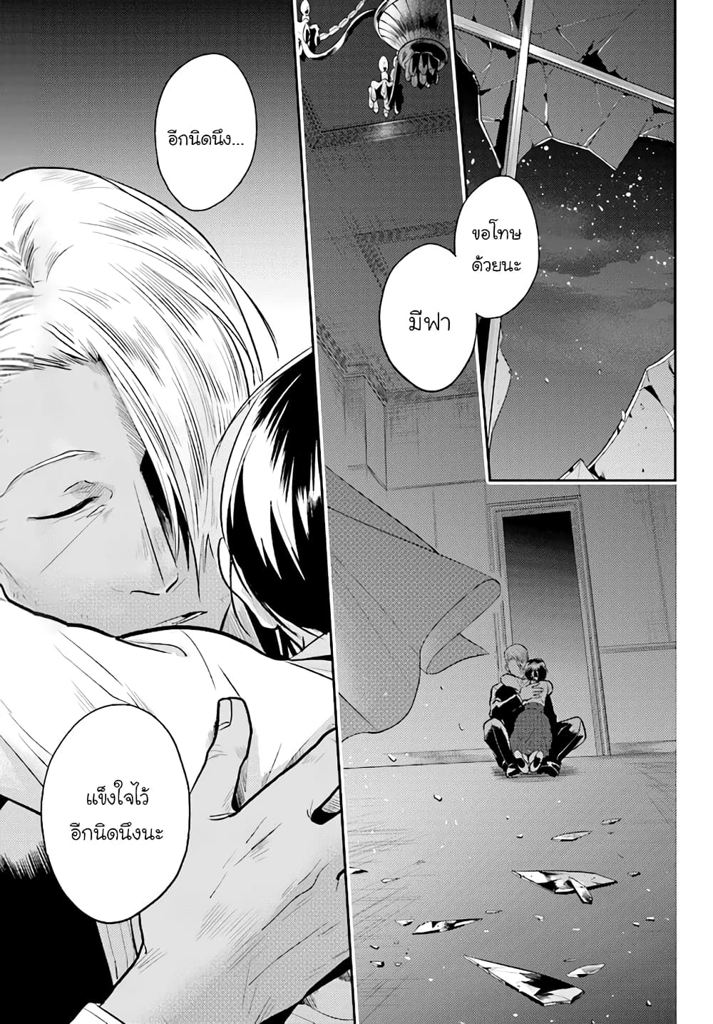 Koroshi Ai page 3