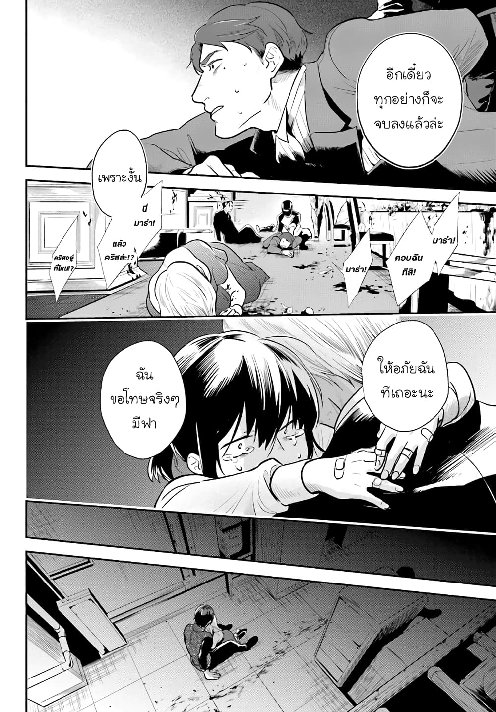 Koroshi Ai page 4