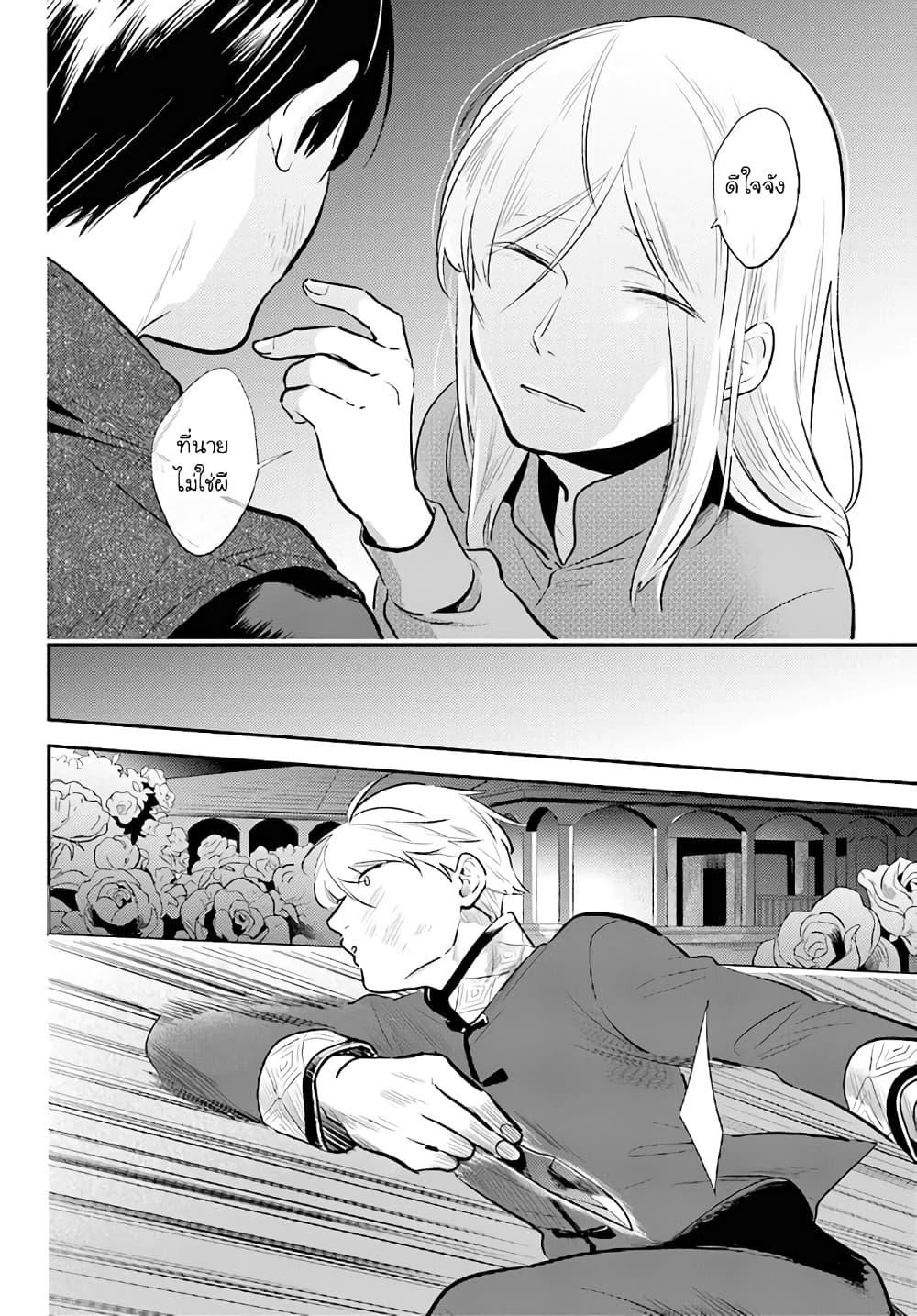 Koroshi Ai page 6