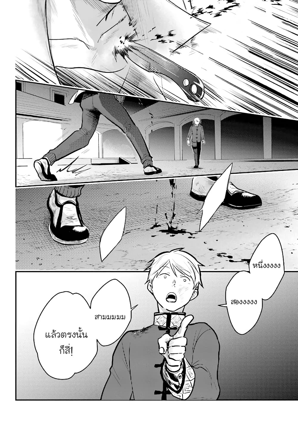 Koroshi Ai page 8
