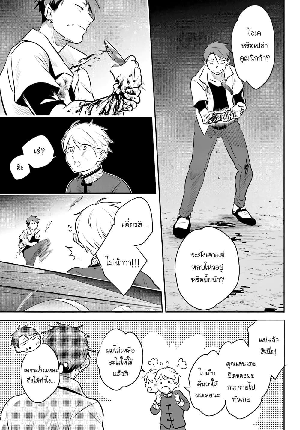 Koroshi Ai page 9