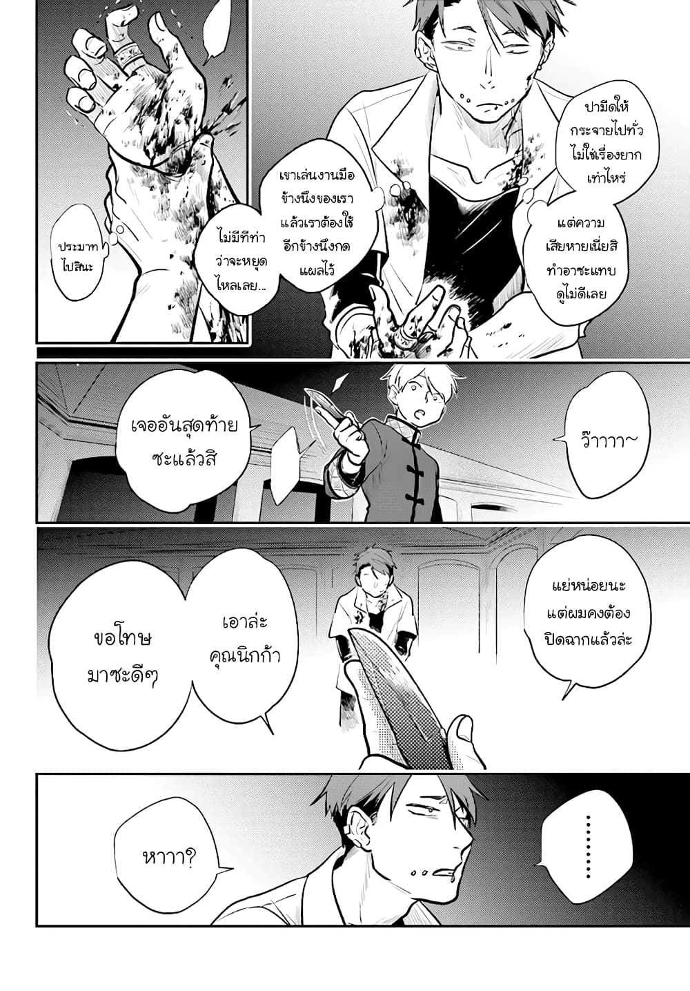 Koroshi Ai page 10