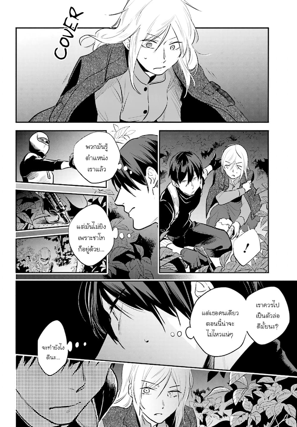 Koroshi Ai page 4