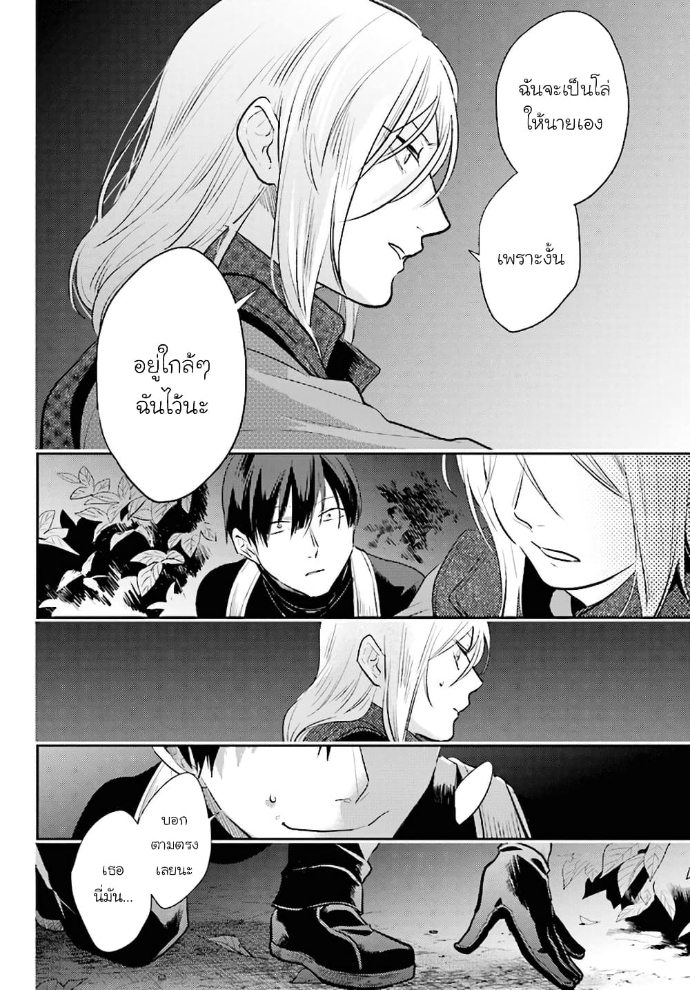Koroshi Ai page 6