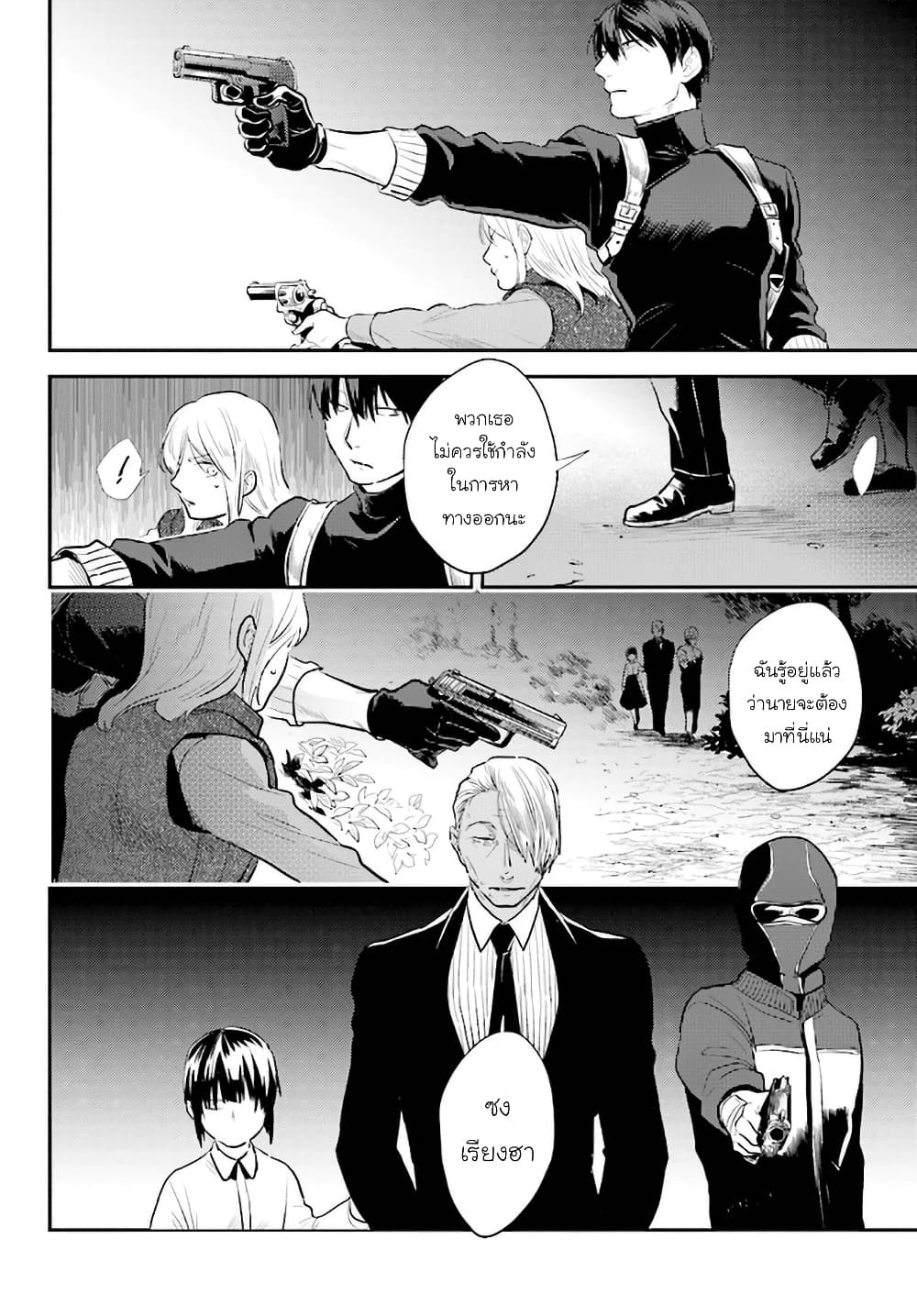Koroshi Ai page 8
