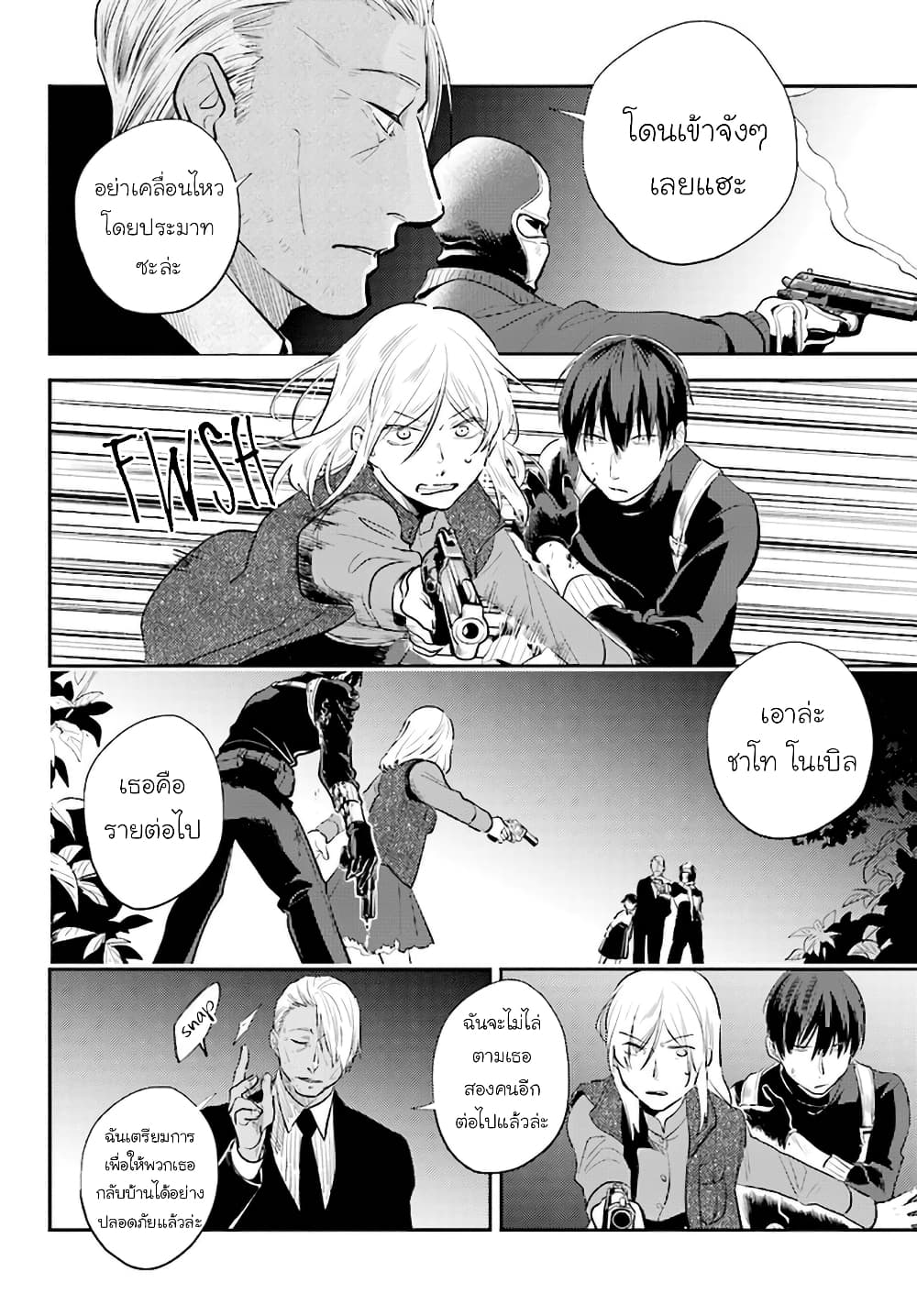 Koroshi Ai page 10