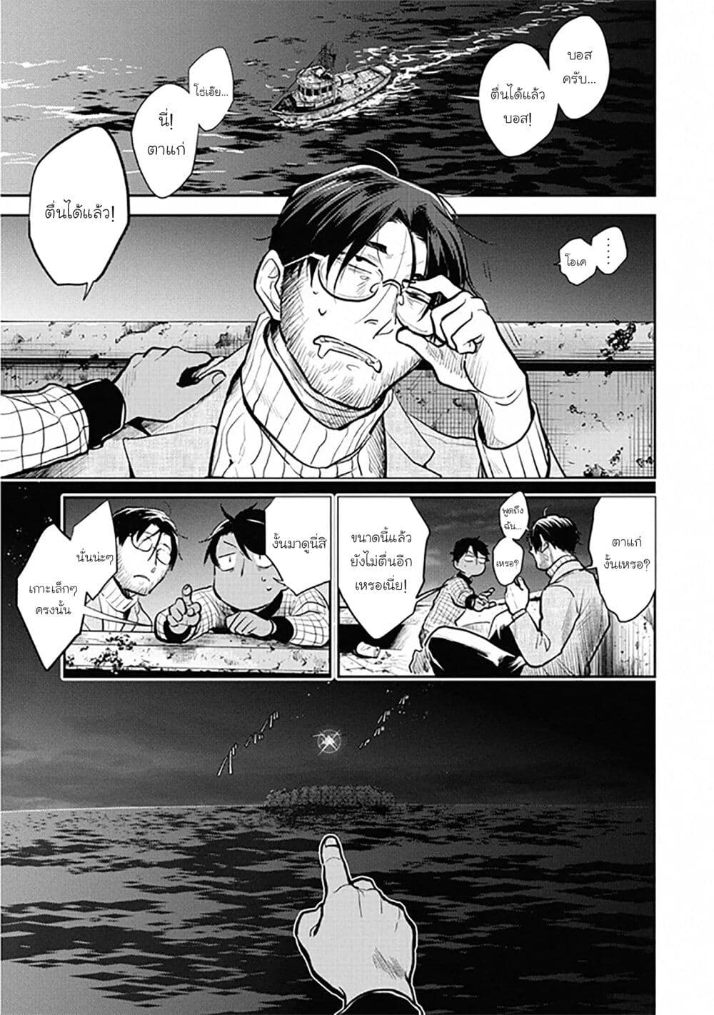 Koroshi Ai page 2