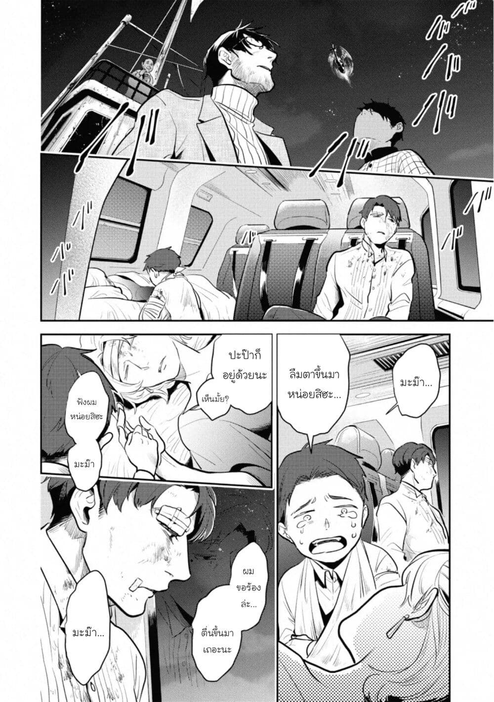 Koroshi Ai page 3