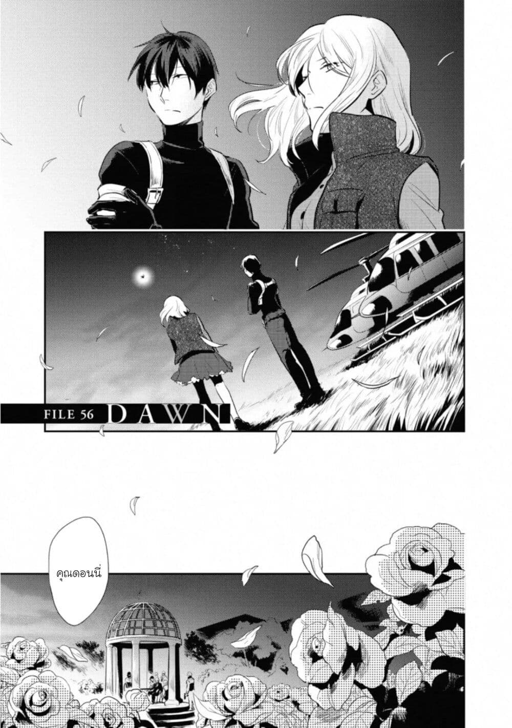 Koroshi Ai page 4