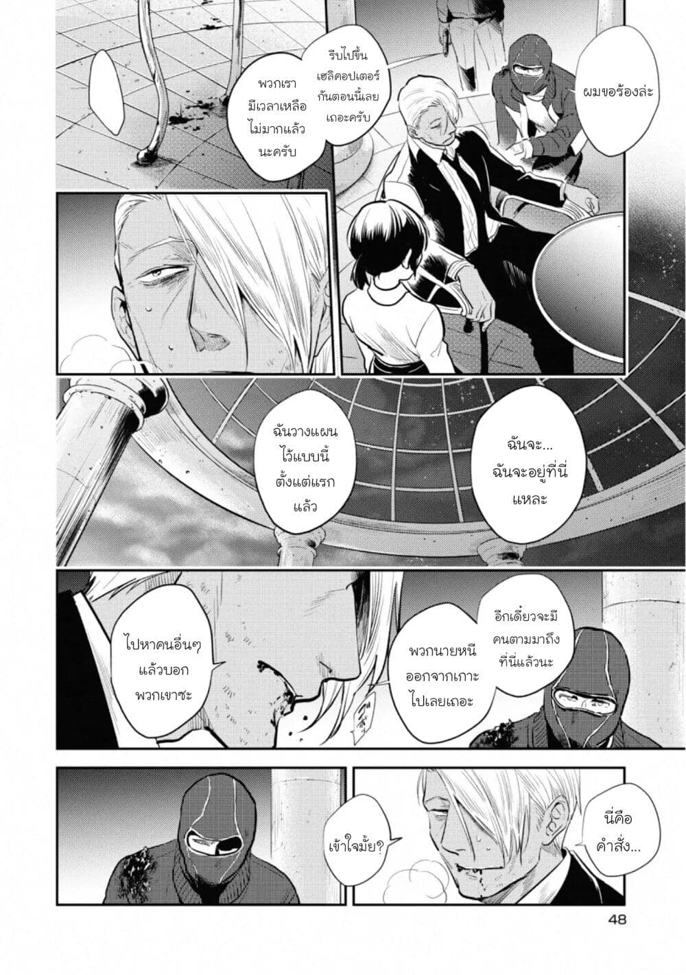 Koroshi Ai page 5