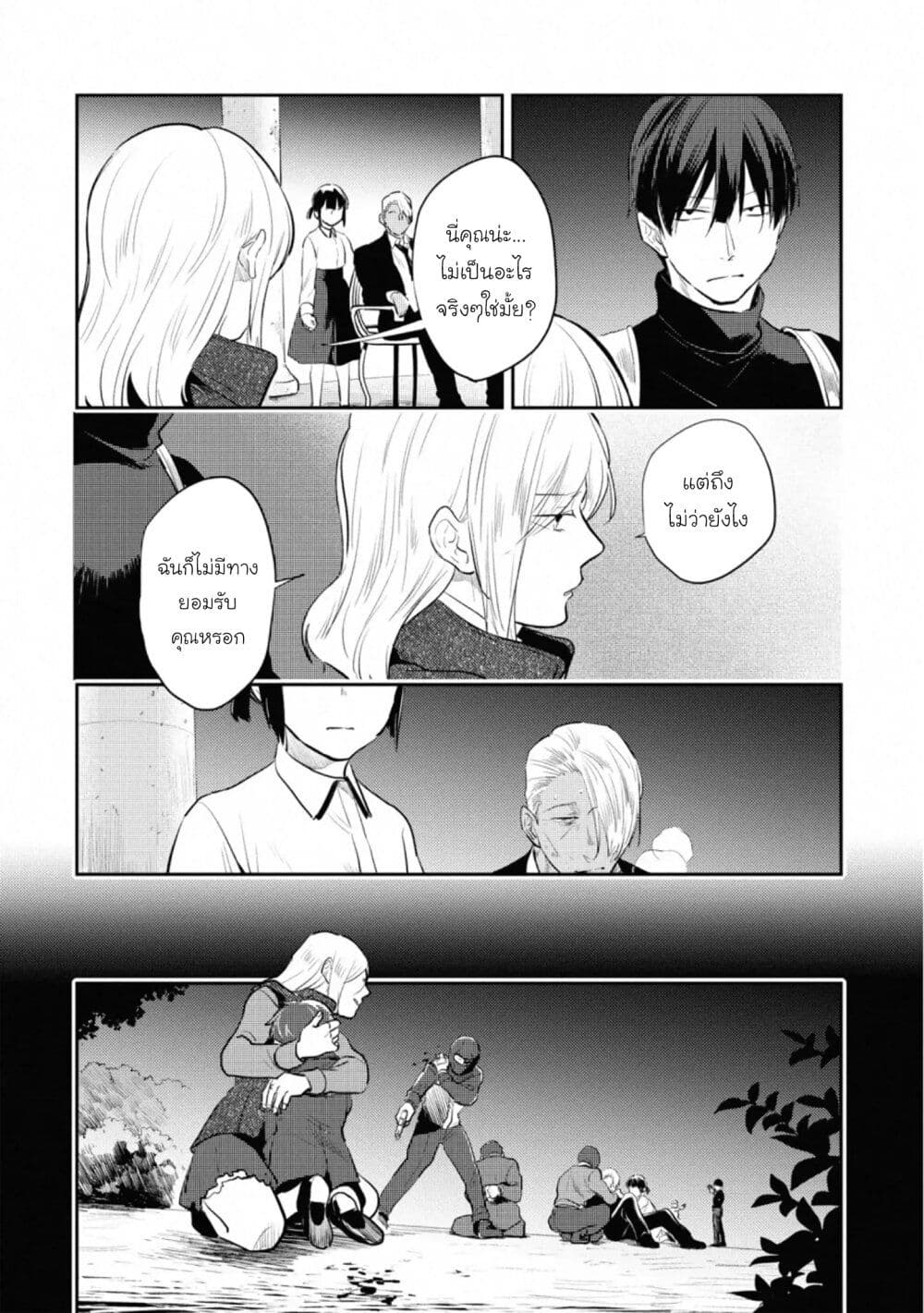 Koroshi Ai page 7