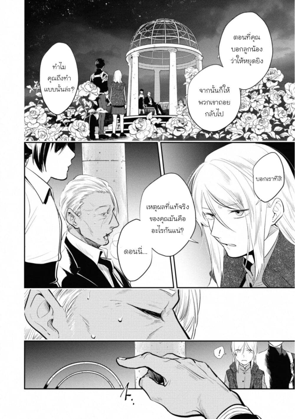 Koroshi Ai page 9