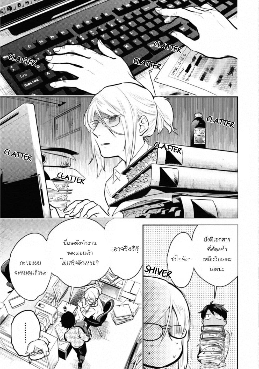 Koroshi Ai page 3