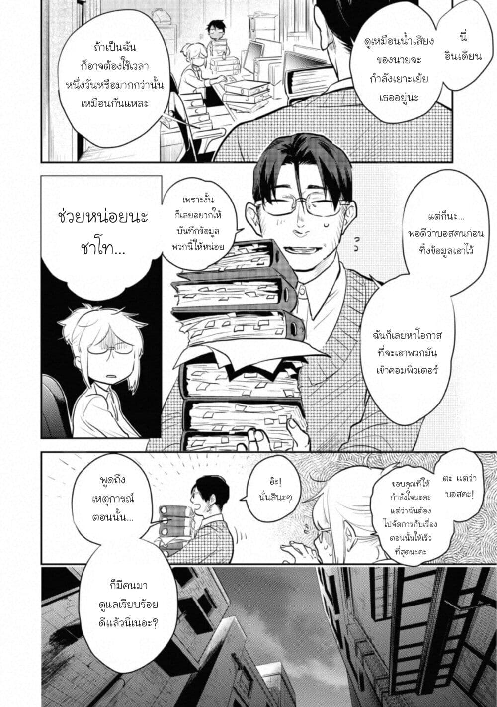 Koroshi Ai page 4