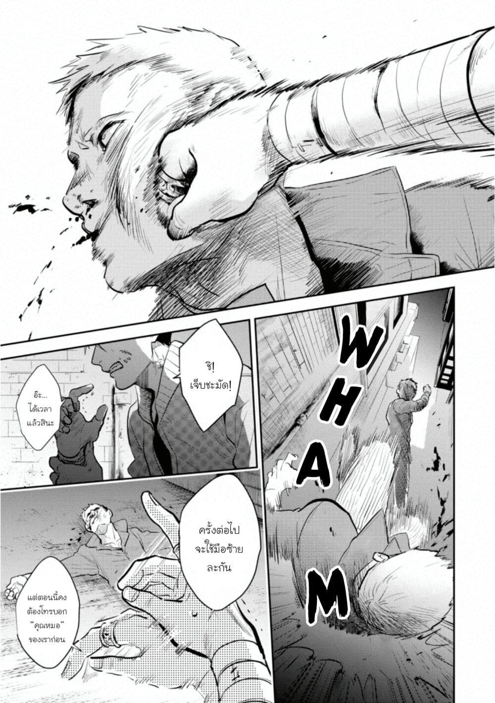 Koroshi Ai page 5