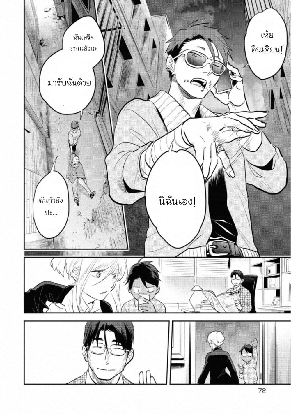 Koroshi Ai page 6