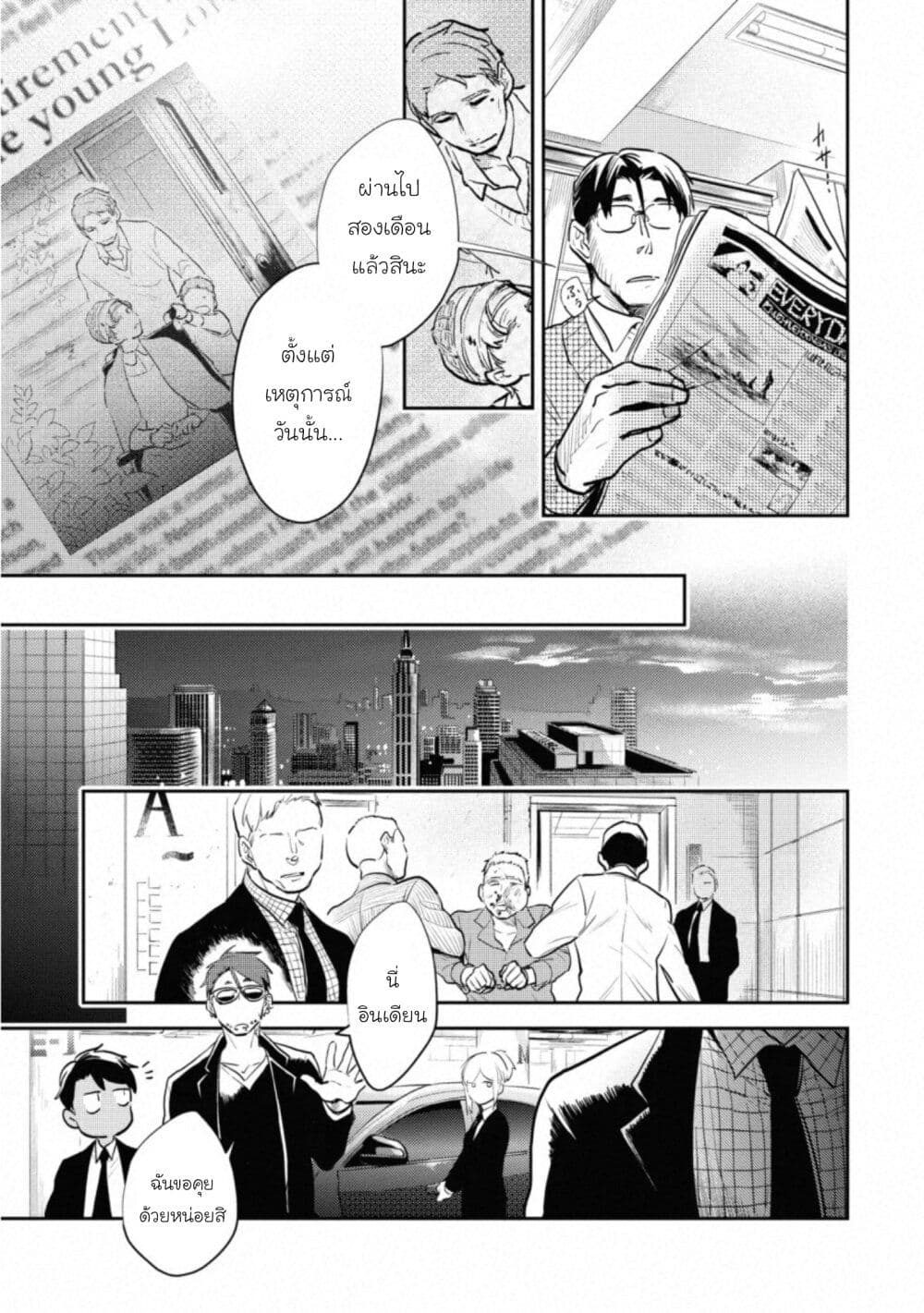 Koroshi Ai page 7