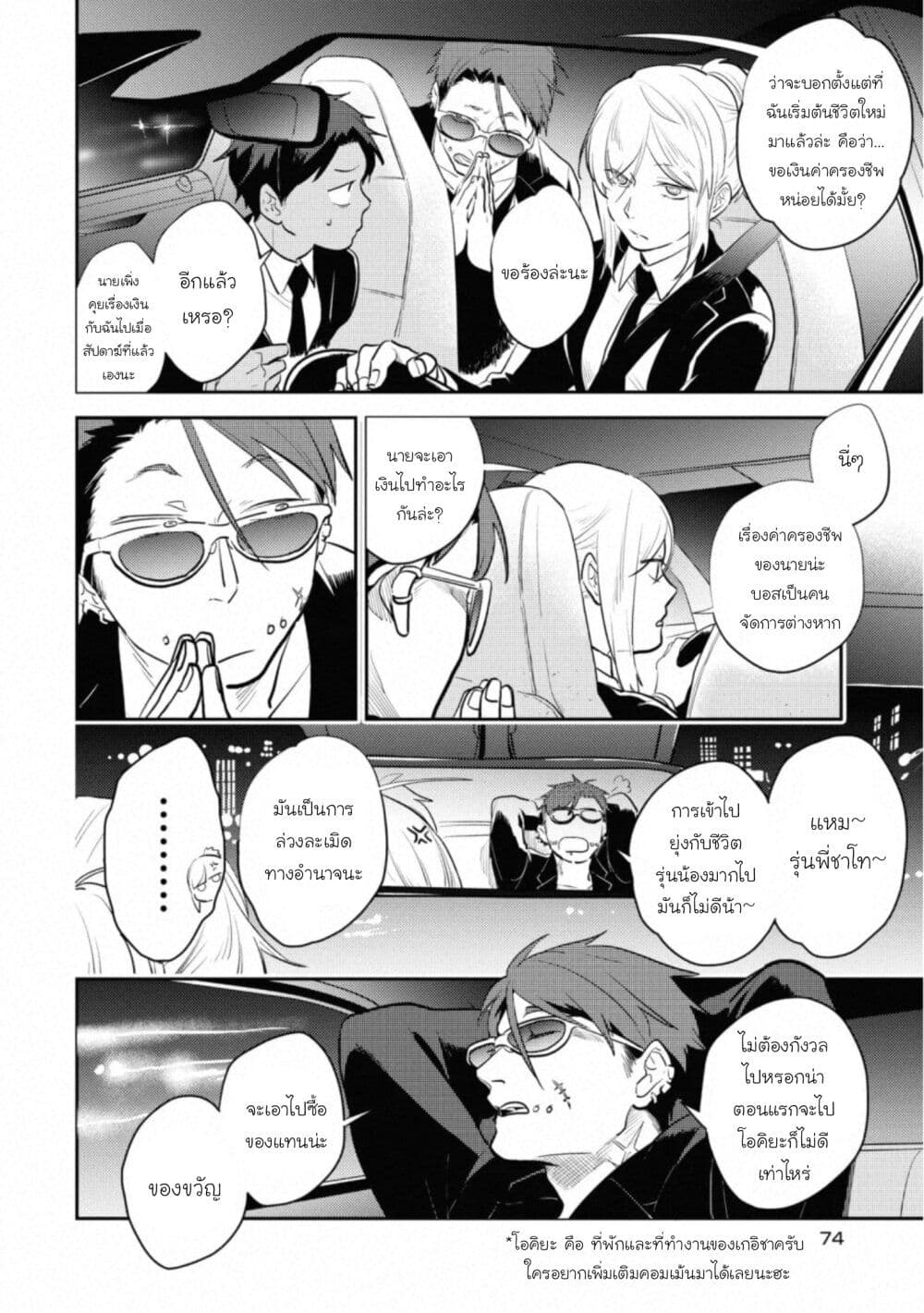 Koroshi Ai page 8