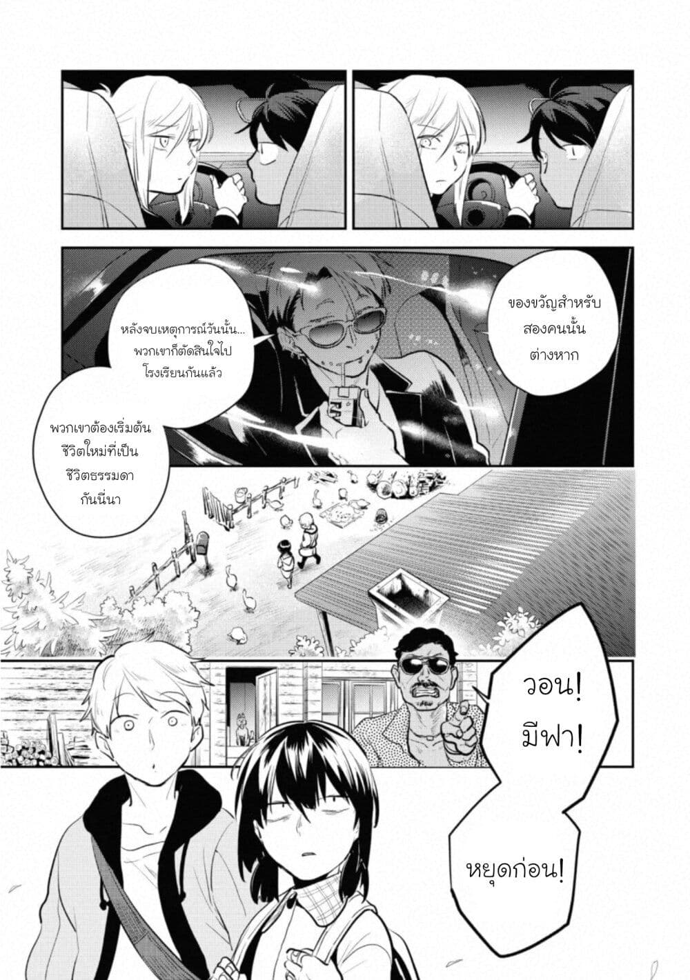 Koroshi Ai page 9