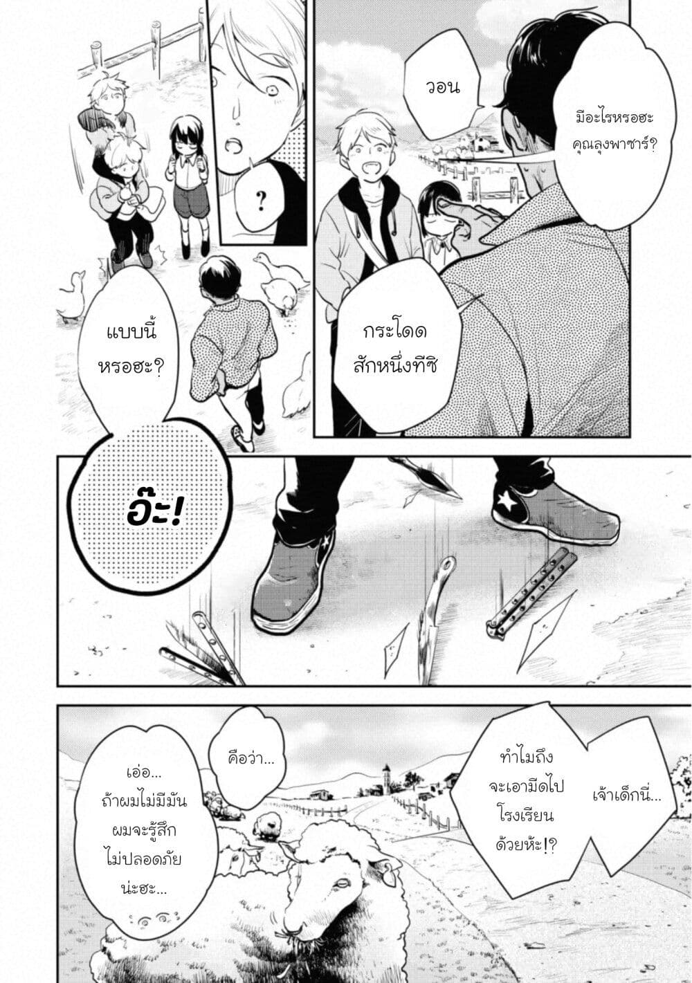 Koroshi Ai page 10