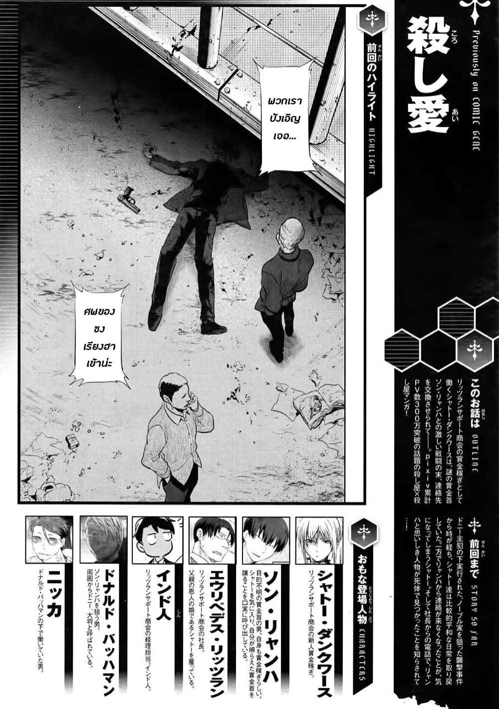 Koroshi Ai page 1