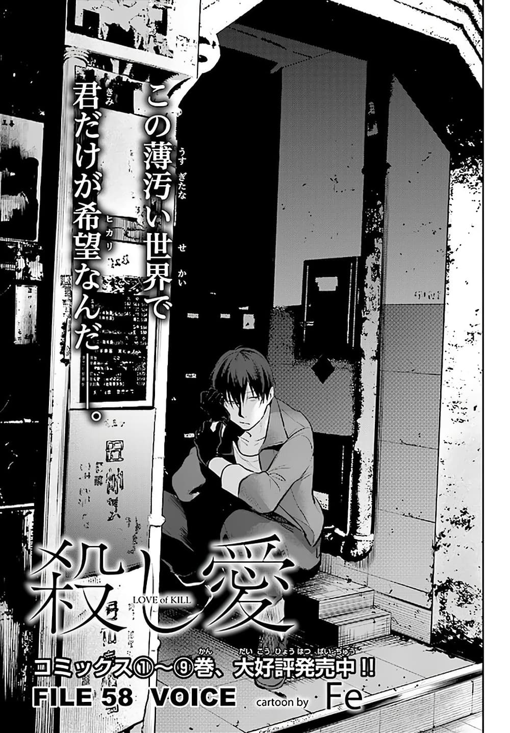 Koroshi Ai page 4