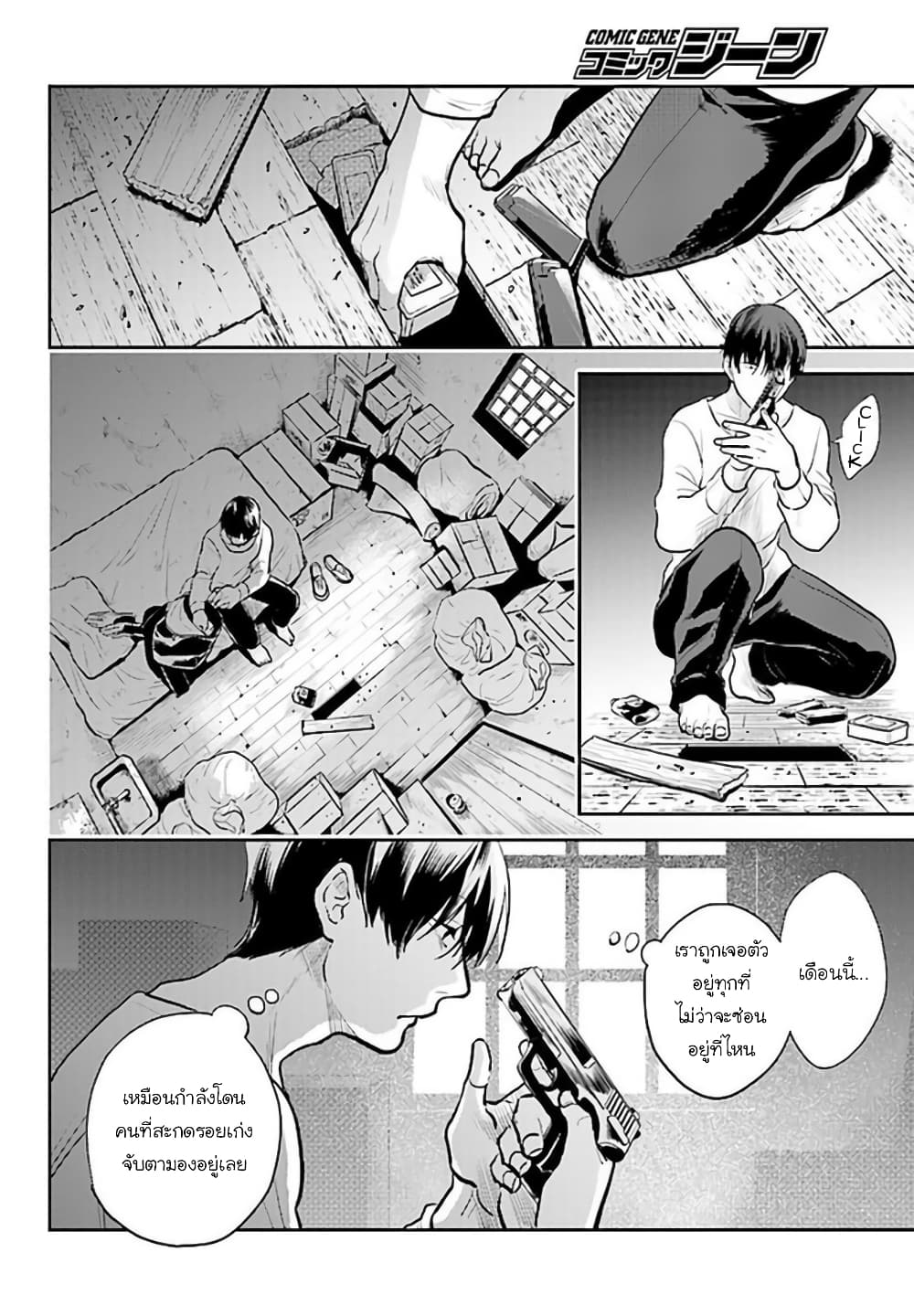 Koroshi Ai page 7