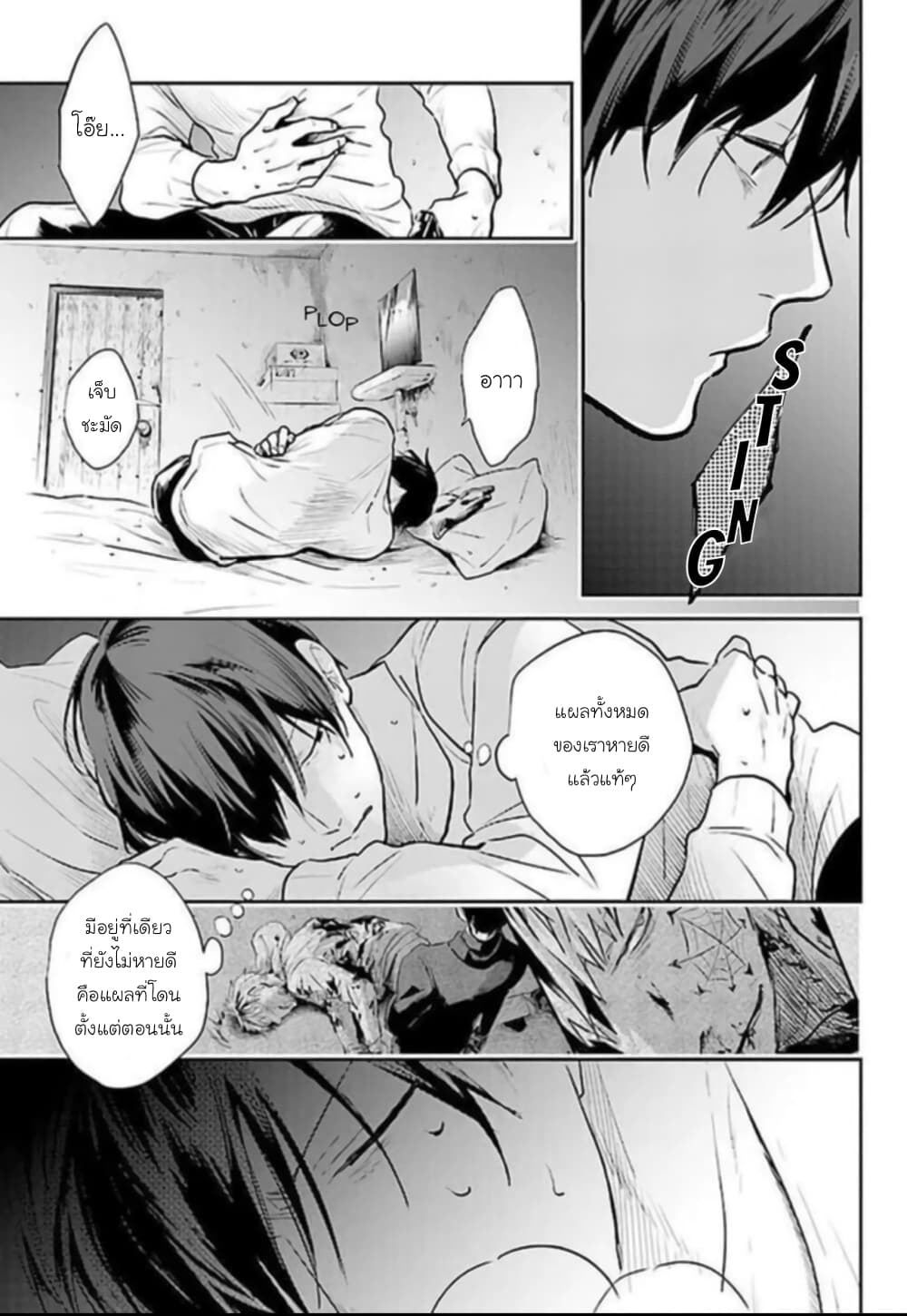 Koroshi Ai page 8