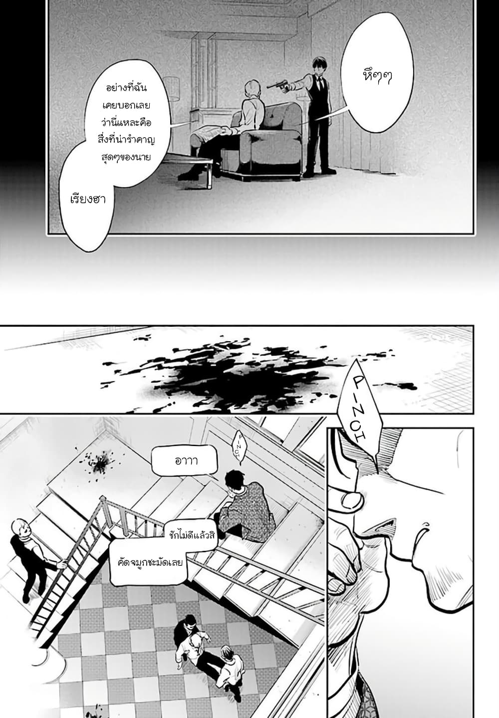 Koroshi Ai page 10