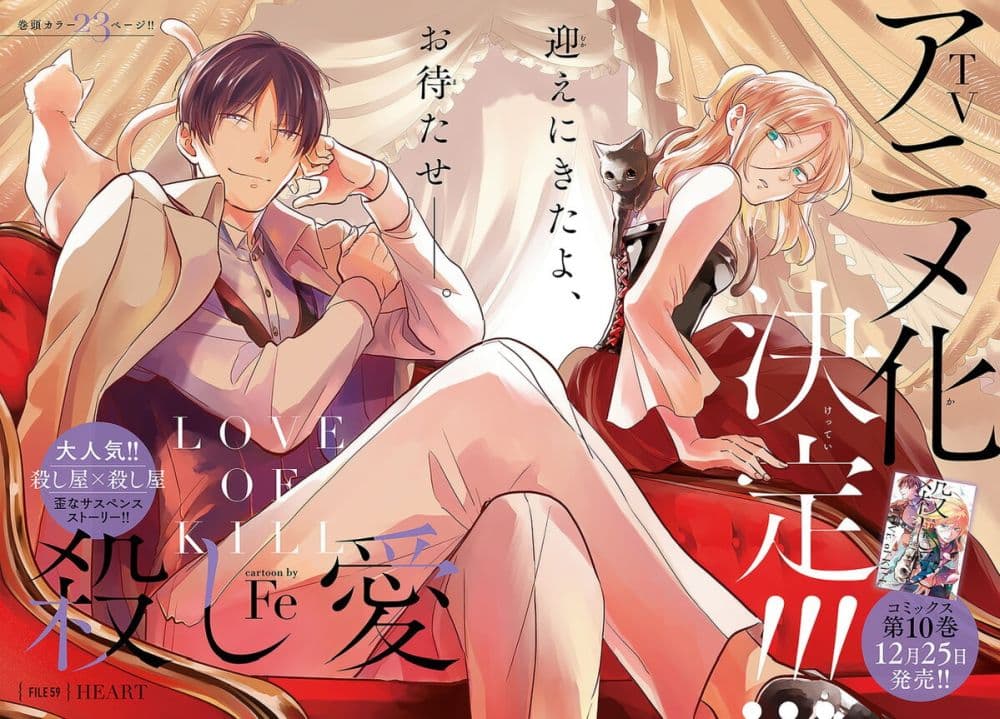 Koroshi Ai page 2