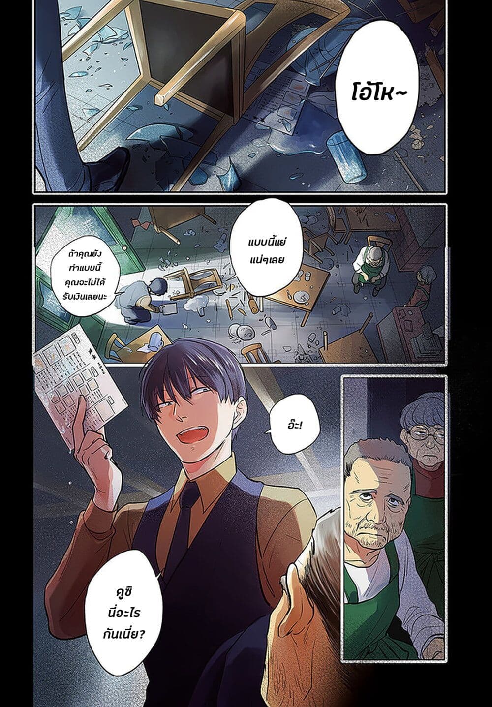 Koroshi Ai page 3