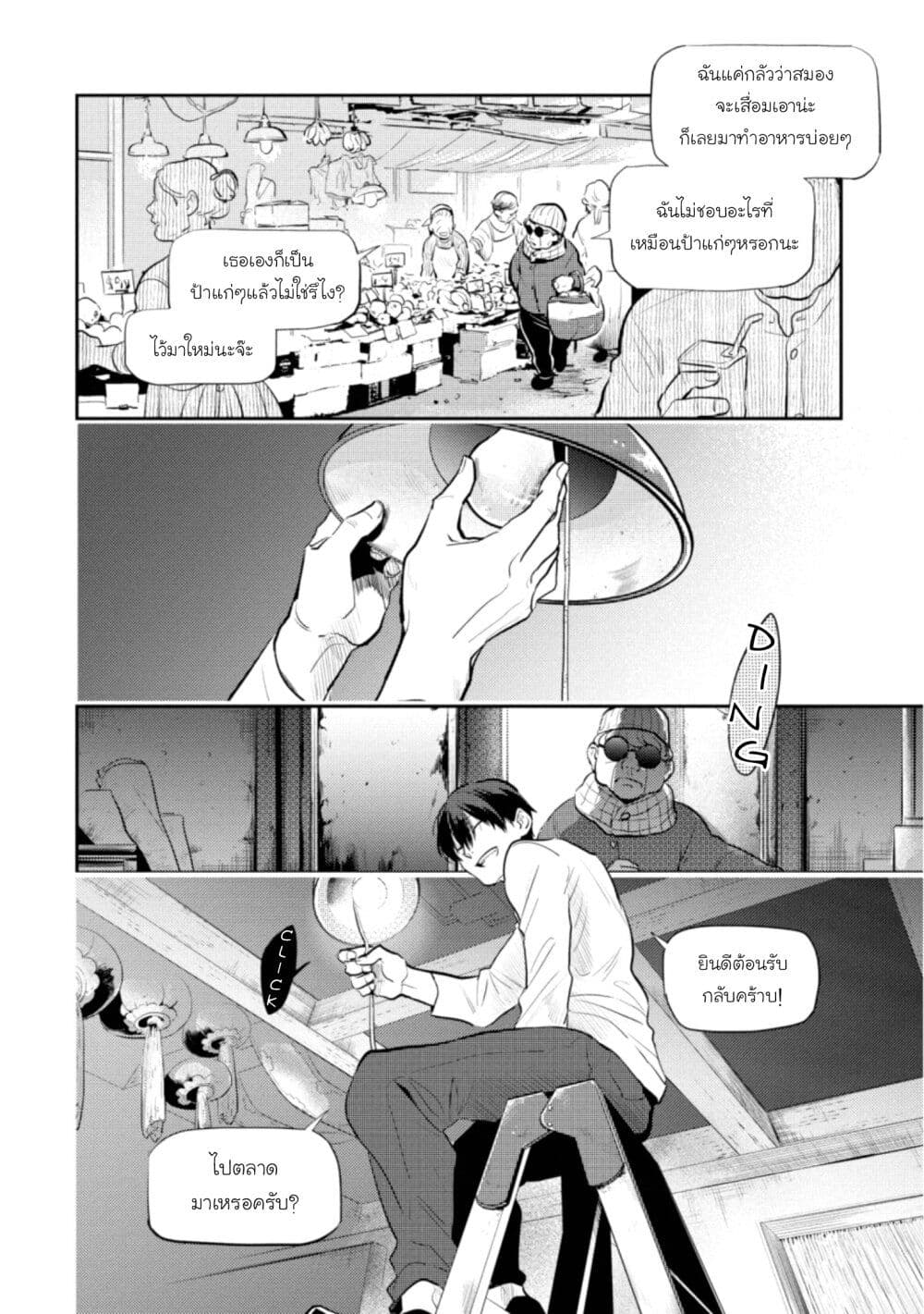 Koroshi Ai page 5