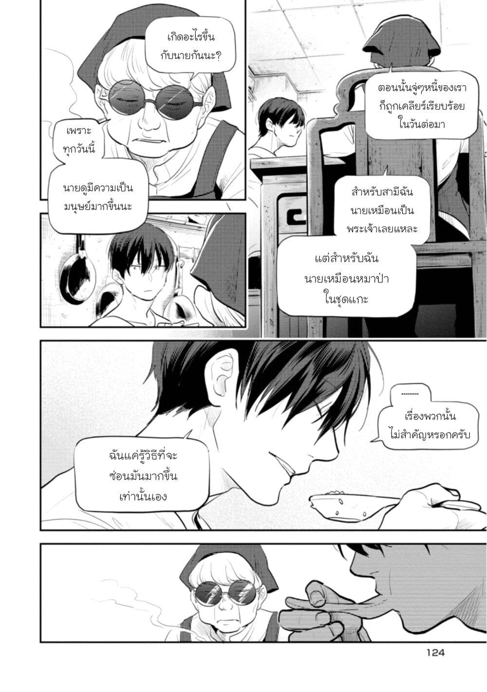 Koroshi Ai page 9