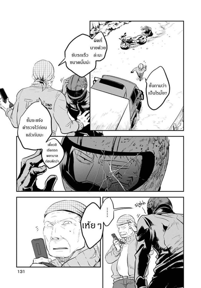 Koroshi Ai page 3
