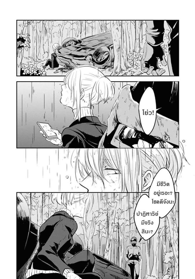 Koroshi Ai page 10