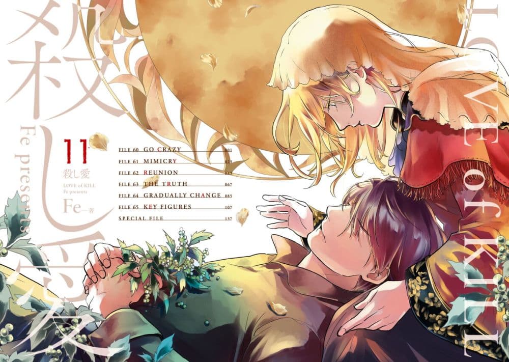 Koroshi Ai page 3