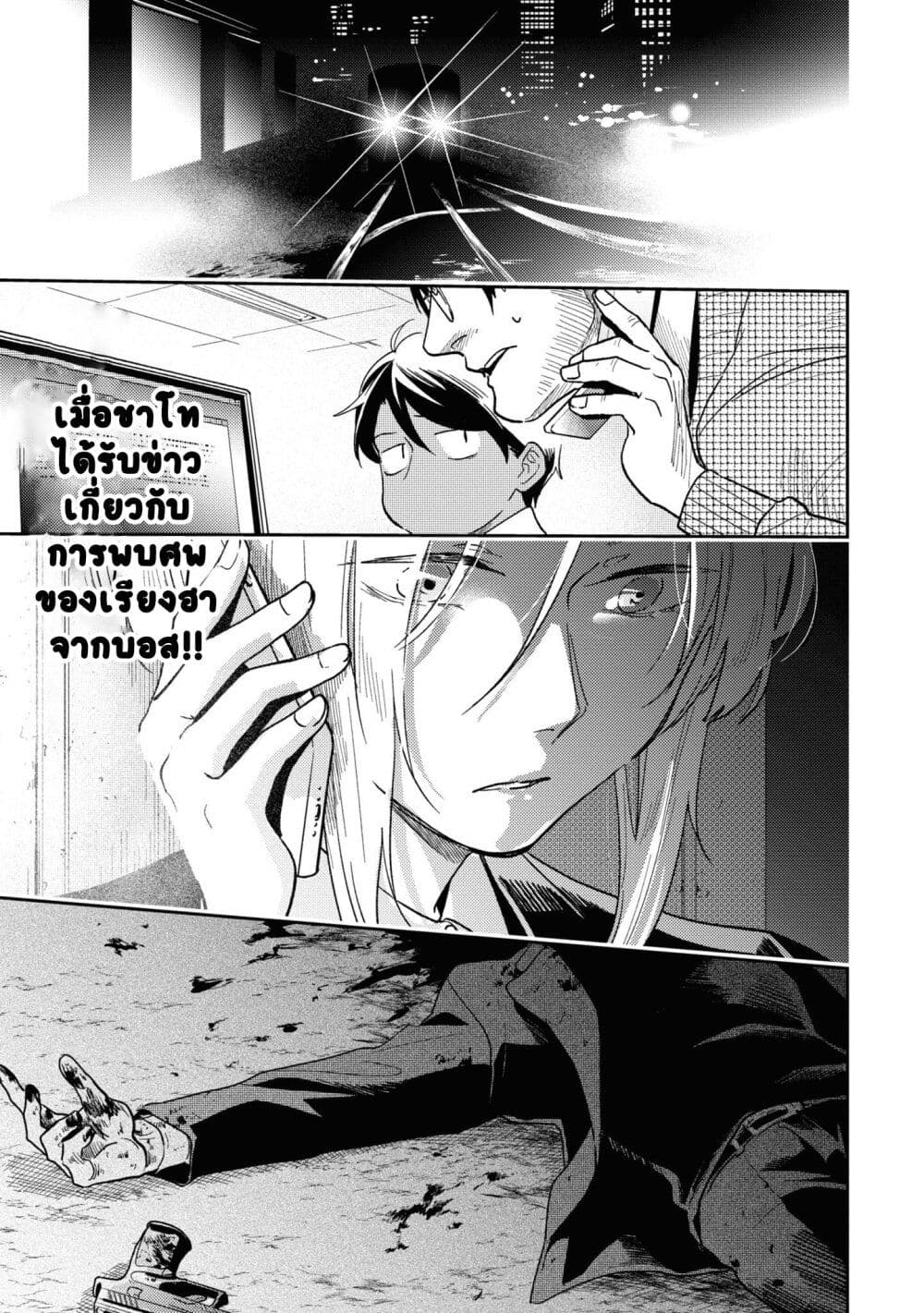 Koroshi Ai page 1