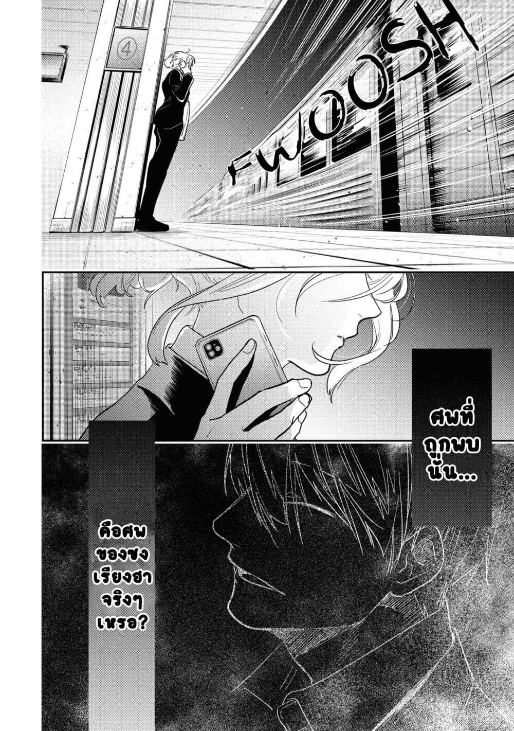 Koroshi Ai page 2