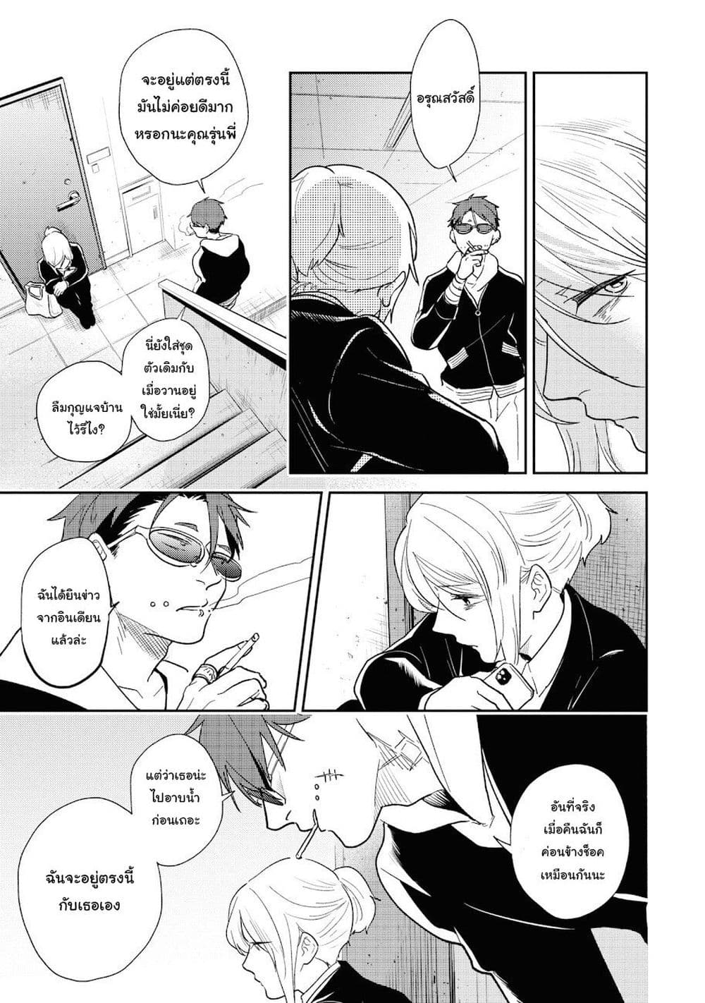 Koroshi Ai page 7