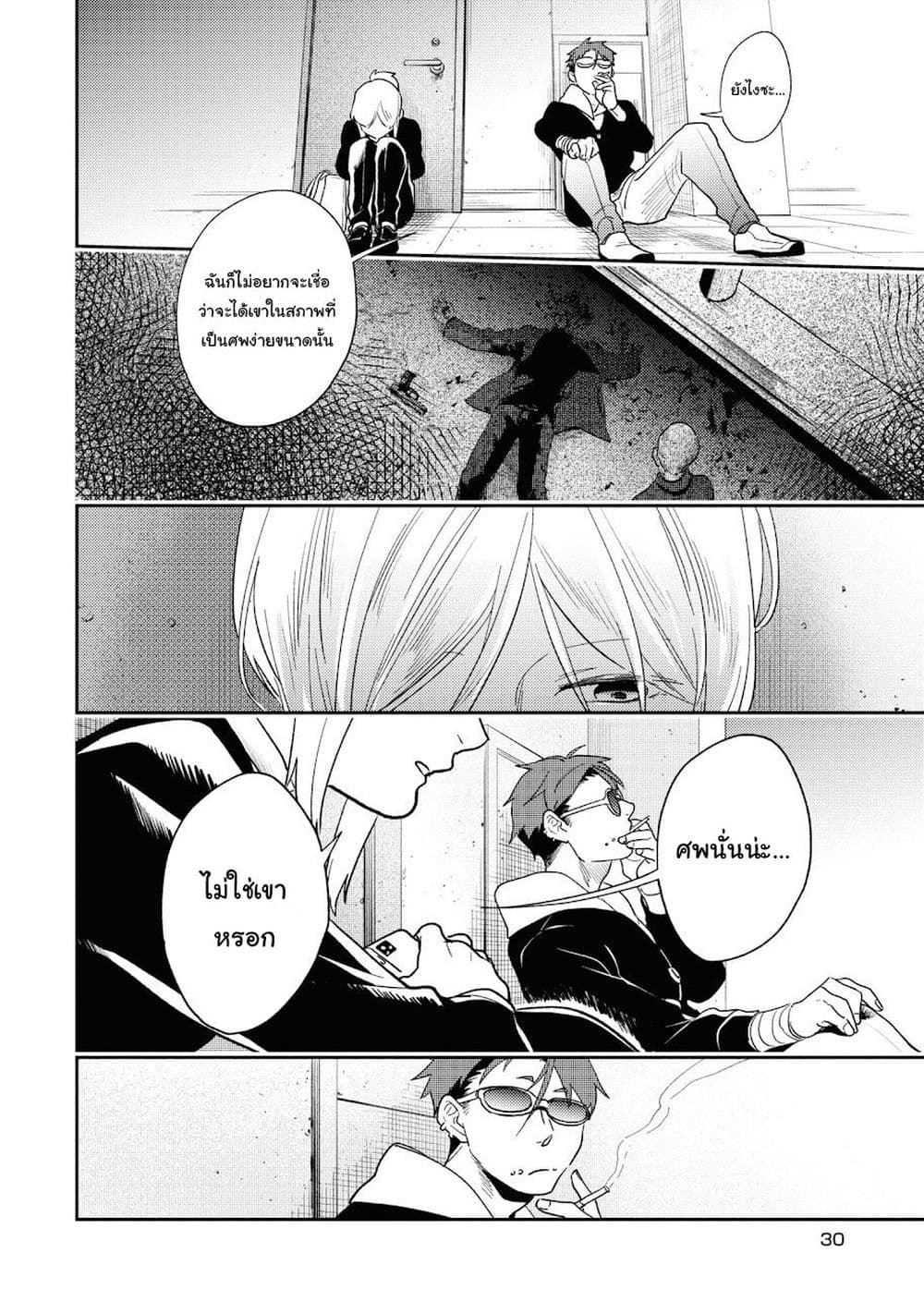 Koroshi Ai page 8
