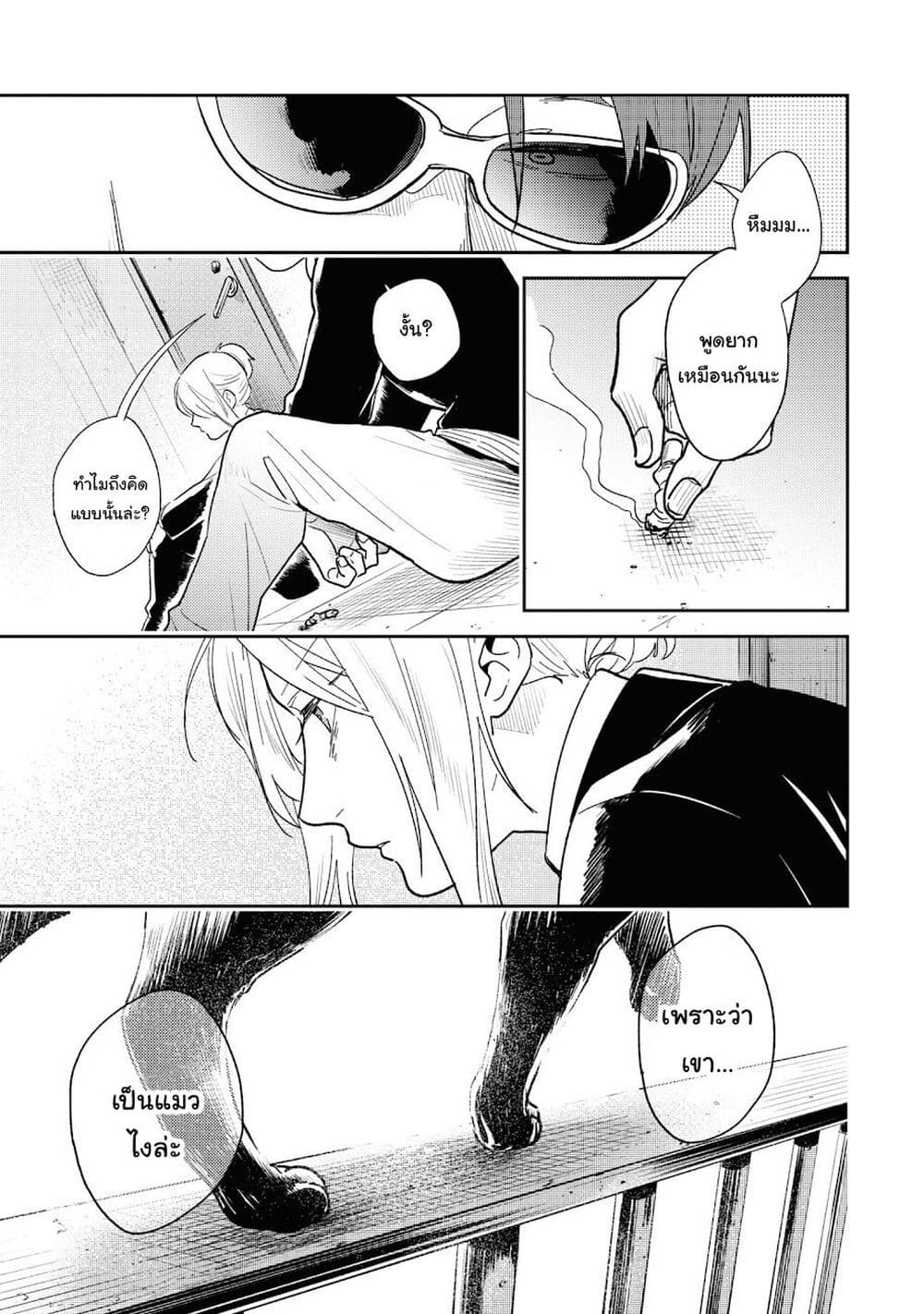 Koroshi Ai page 9